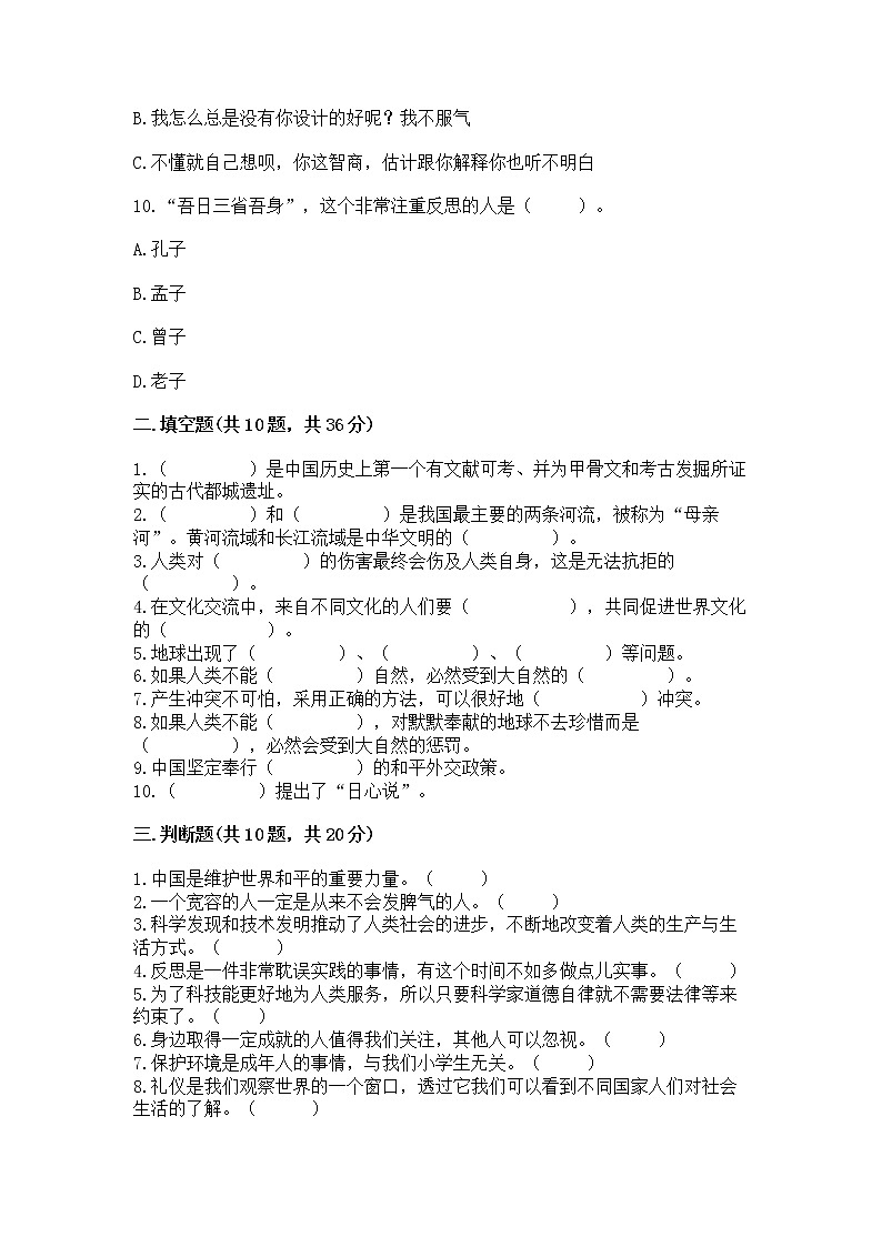 部编版小学六年级下册道德与法治期末卷附答案【巩固】第3页