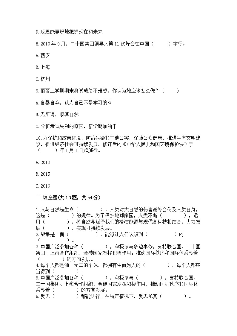部编版小学六年级下册道德与法治期末卷精品（夺冠系列）03