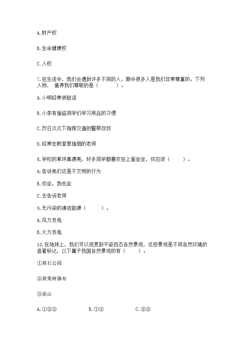 六年级下册道德与法治 期末测试卷带答案【B卷】第2页