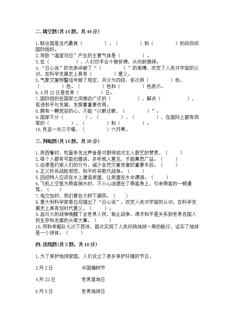 六年级下册道德与法治 期末测试卷带答案【B卷】第3页