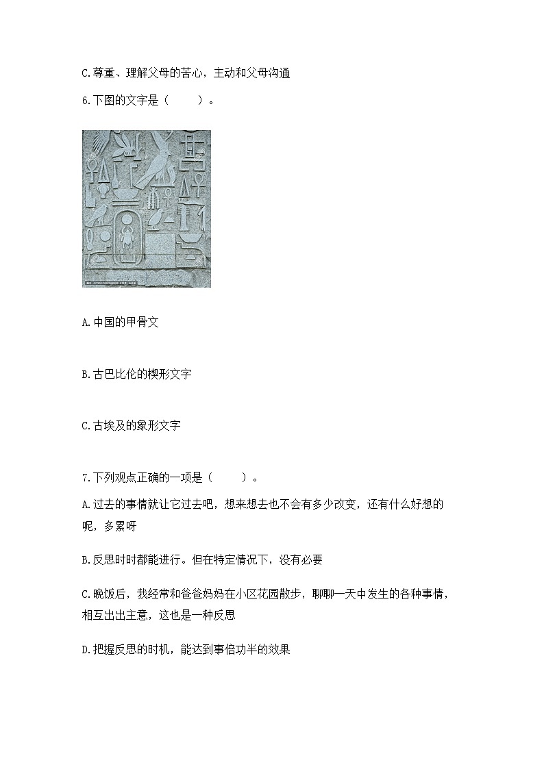 小升初道德与法治期末测试卷附答案（模拟题）02