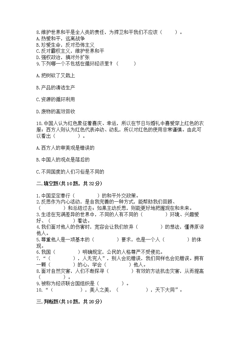 小升初道德与法治期末测试卷附答案（模拟题）03