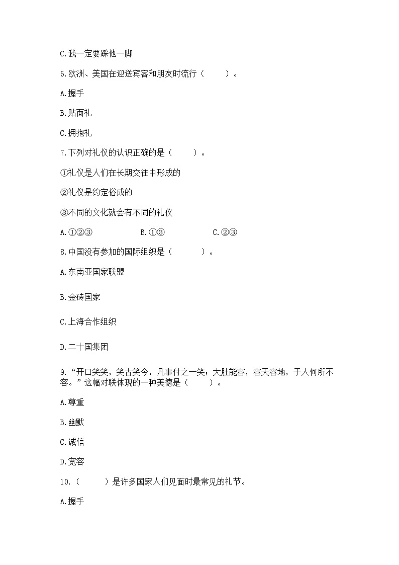 小升初道德与法治期末测试卷（典型题）第2页