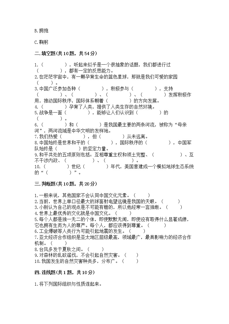 小升初道德与法治期末测试卷（典型题）第3页