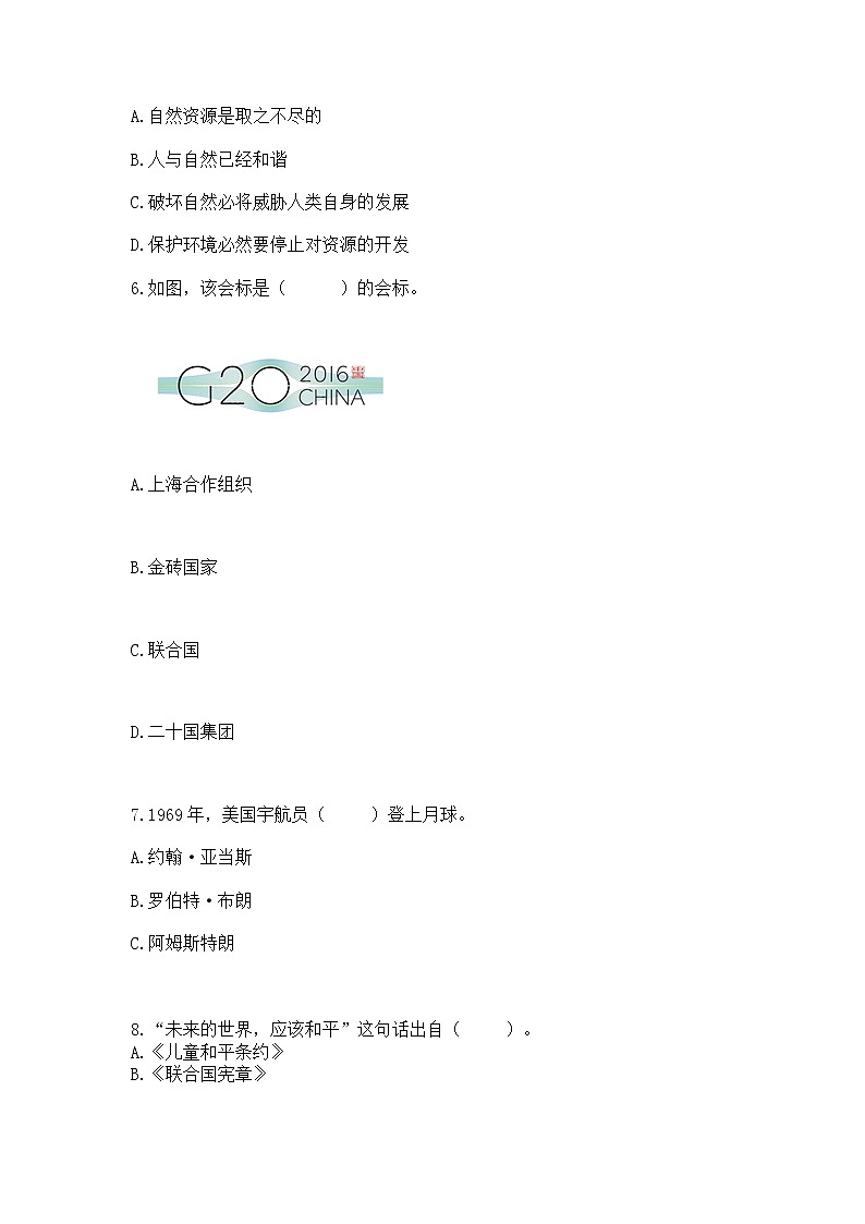 小升初道德与法治期末测试卷（考试直接用）02