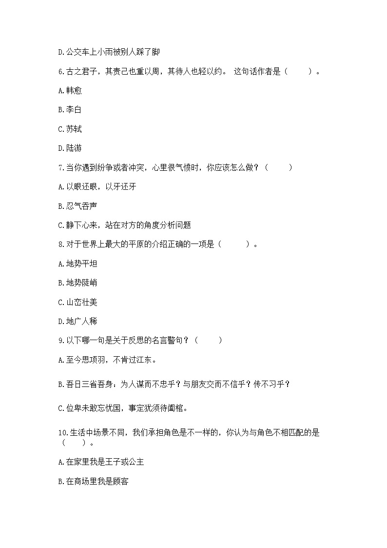 小升初道德与法治期末测试卷附答案（培优A卷）第2页