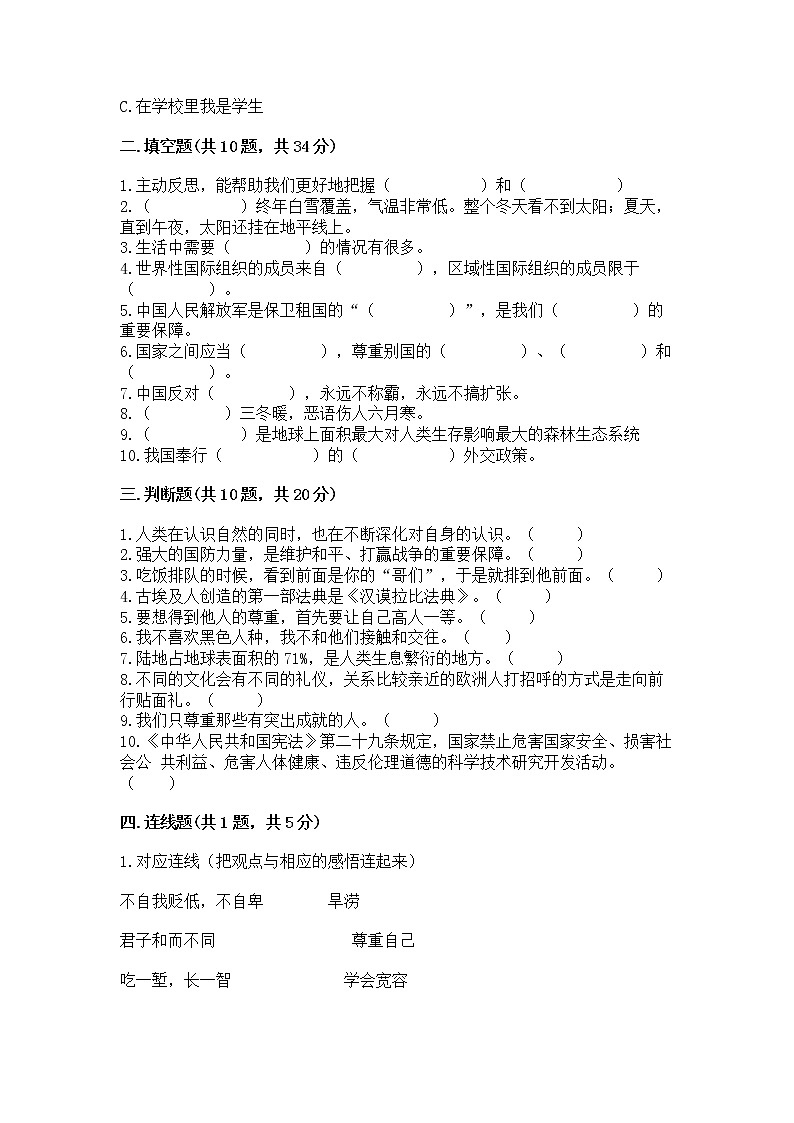 小升初道德与法治期末测试卷附答案（培优A卷）第3页