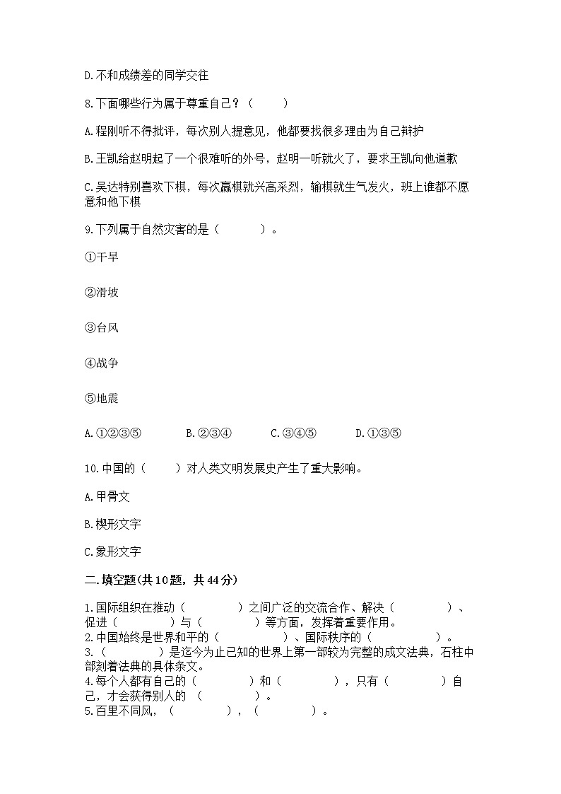 小升初道德与法治期末测试卷带答案（满分必刷）第3页