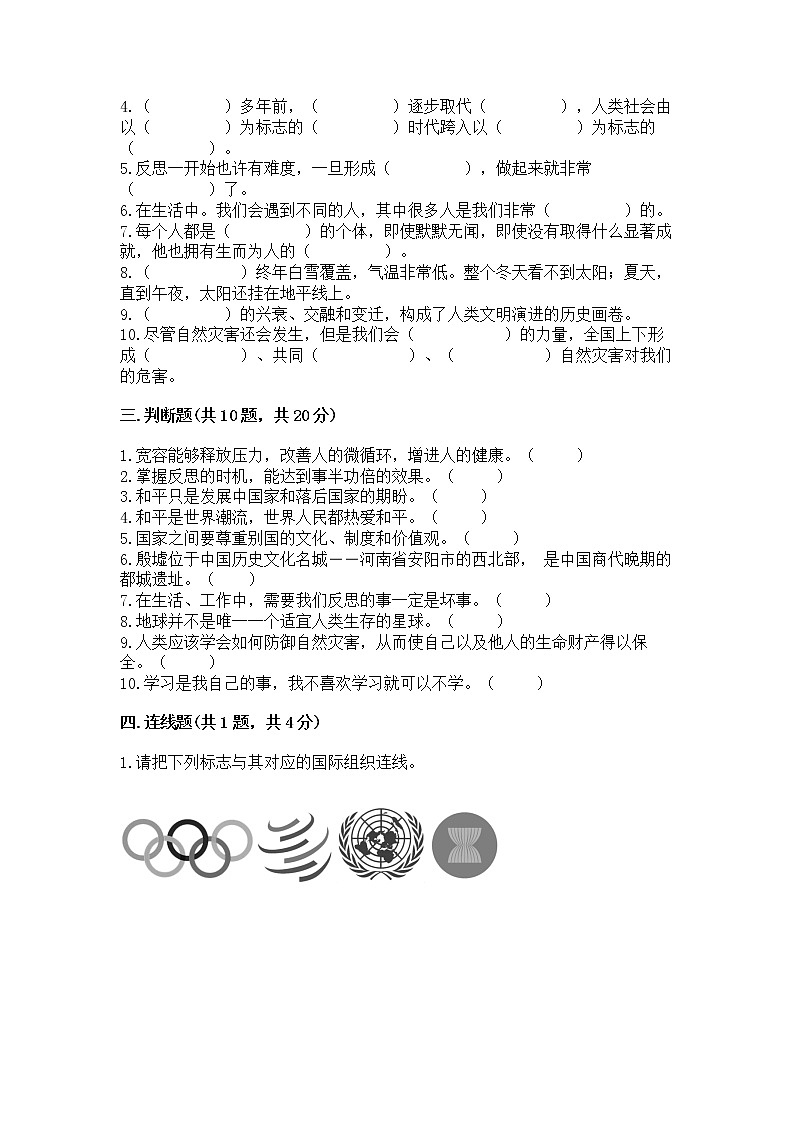 小升初道德与法治期末测试卷带答案（新）第3页