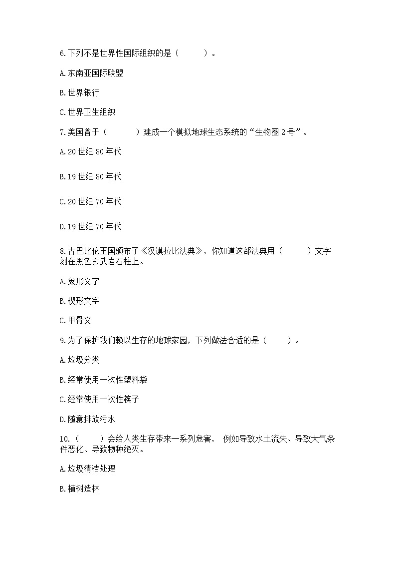 小升初道德与法治期末测试卷附答案（能力提升）第2页