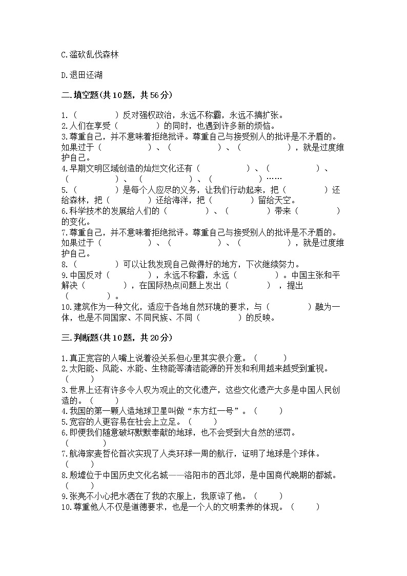 小升初道德与法治期末测试卷附答案（能力提升）第3页
