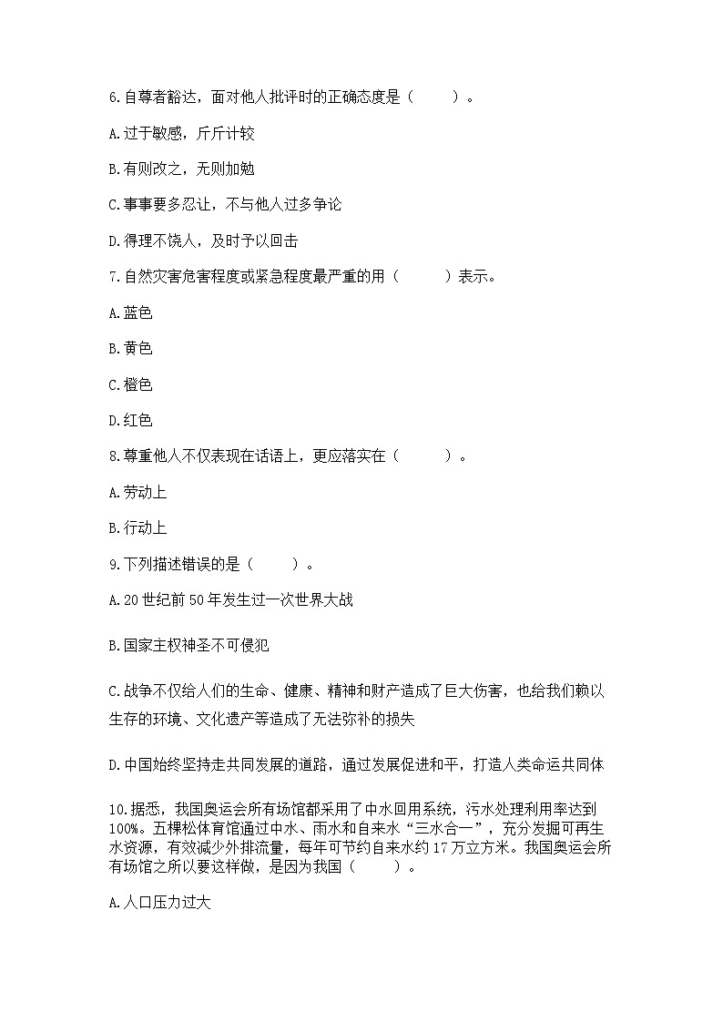 小升初道德与法治期末测试卷附答案解析第2页