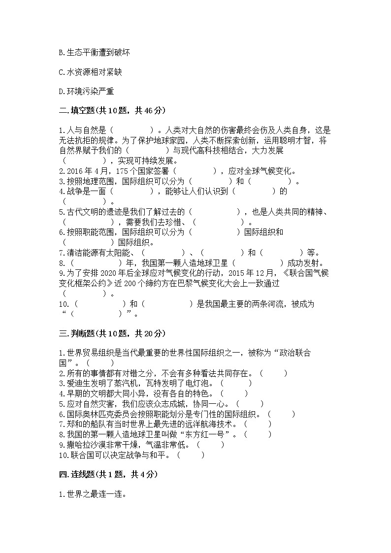 小升初道德与法治期末测试卷附答案解析第3页