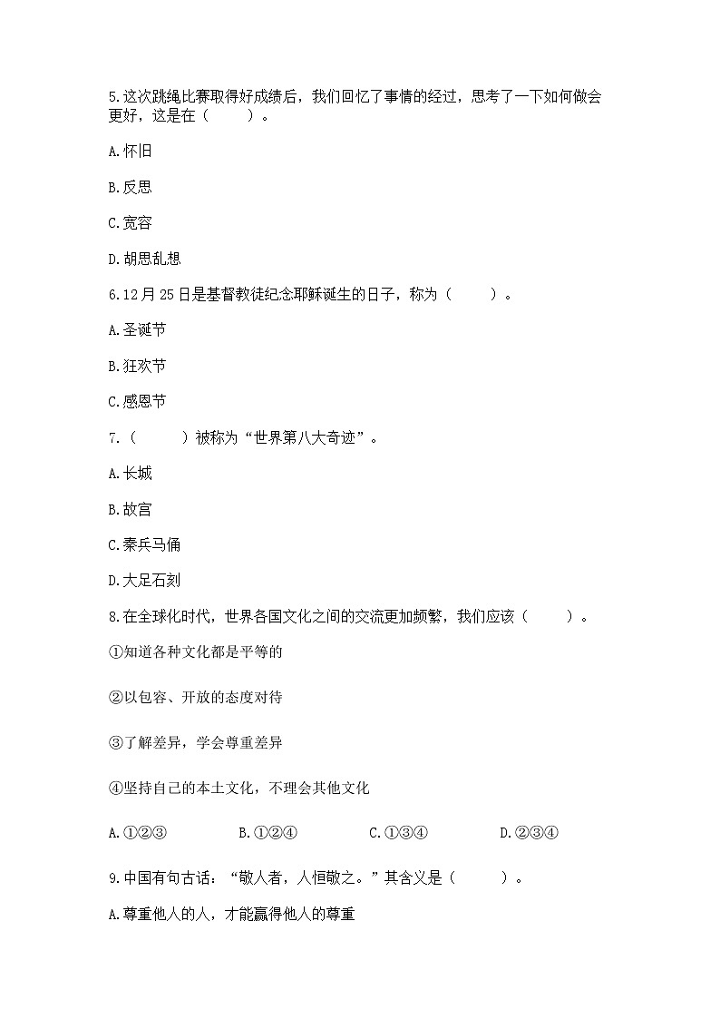 小升初道德与法治期末测试卷附答案AB卷02