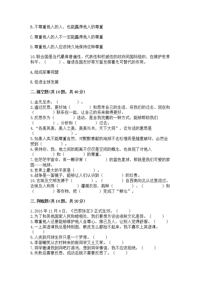 小升初道德与法治期末测试卷附答案AB卷03
