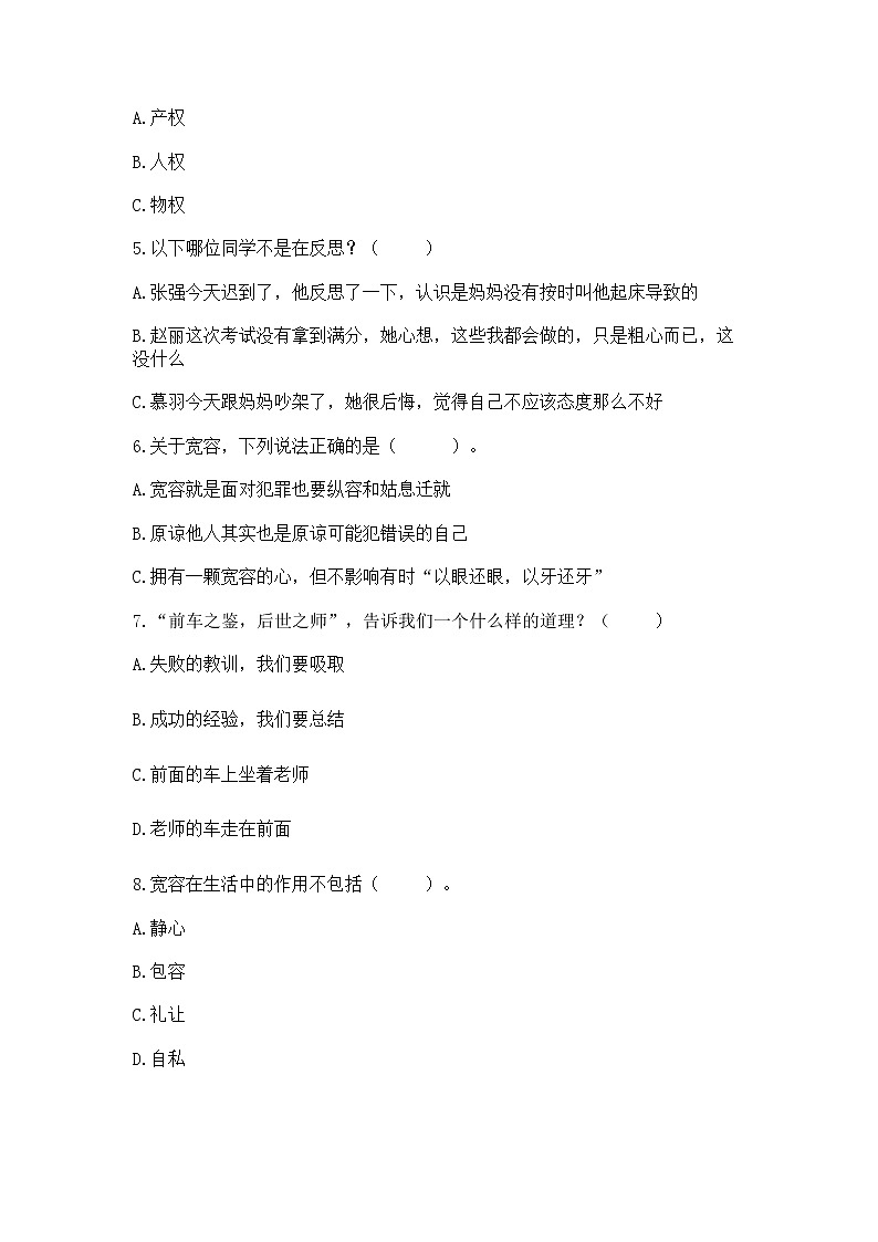 小升初道德与法治期末测试卷（名师推荐）第2页