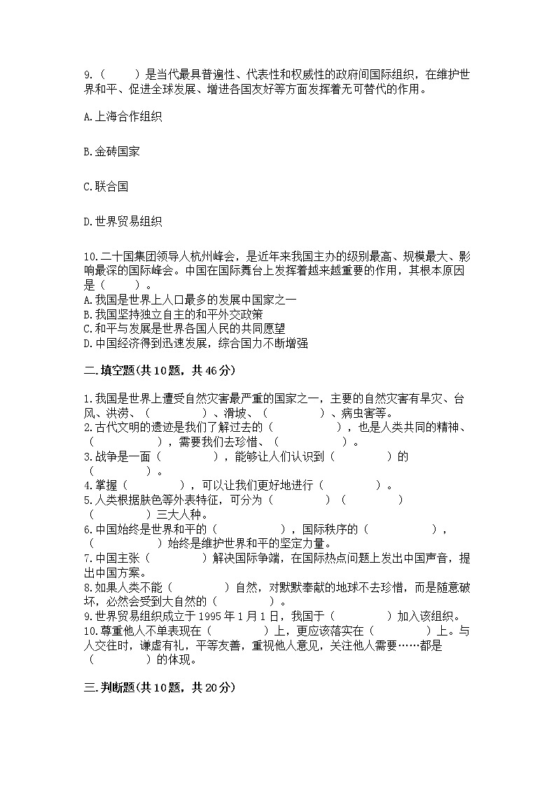 小升初道德与法治期末测试卷（名师推荐）第3页