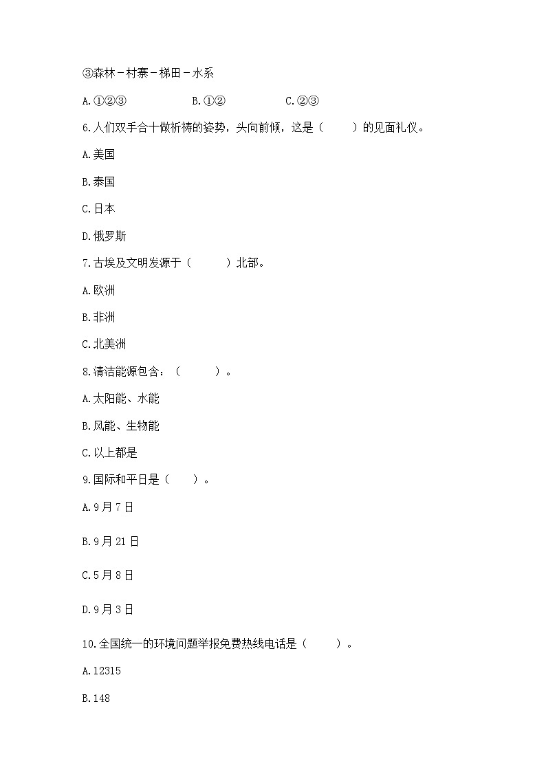 小升初道德与法治期末测试卷附答案（典型题）第2页
