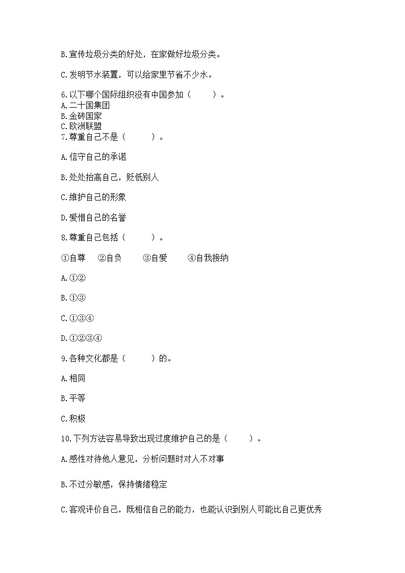 小升初道德与法治期末测试卷（必刷）第2页