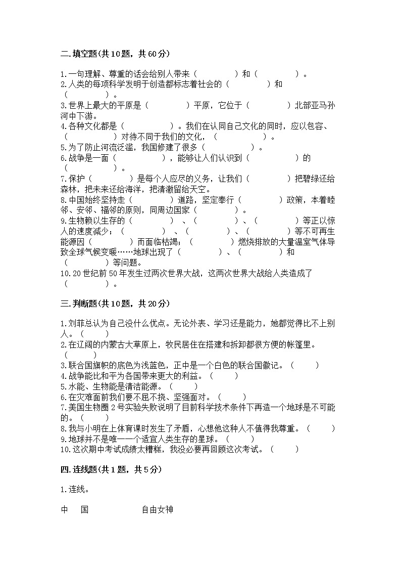 小升初道德与法治期末测试卷（必刷）第3页