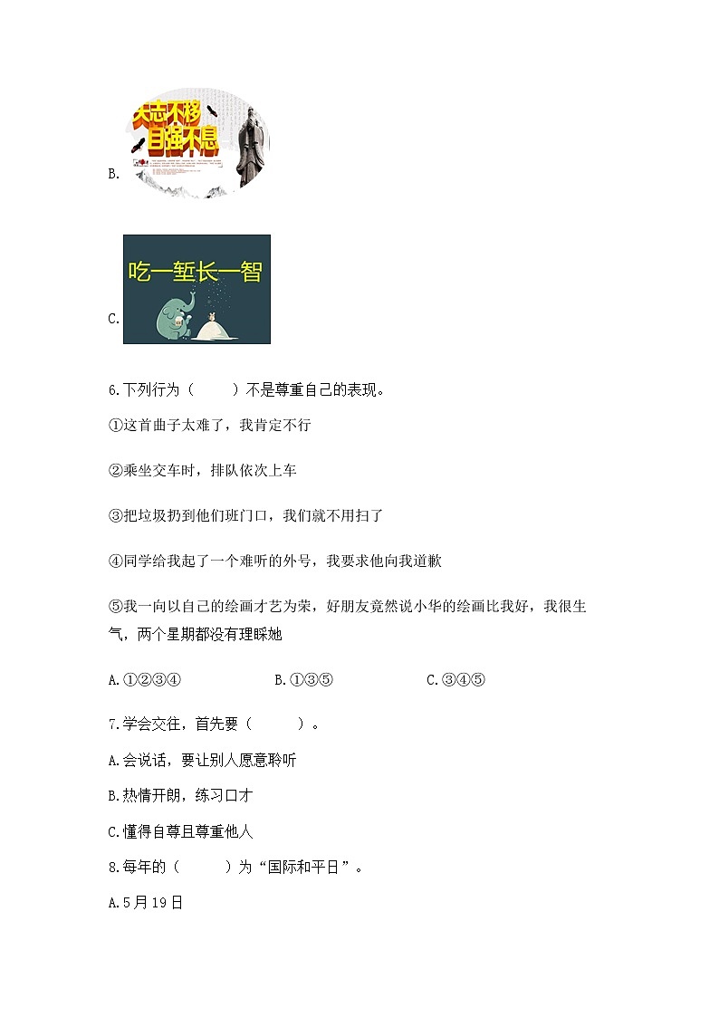 小升初道德与法治期末测试卷带答案（突破训练）第2页