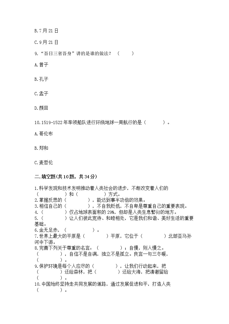 小升初道德与法治期末测试卷带答案（突破训练）第3页