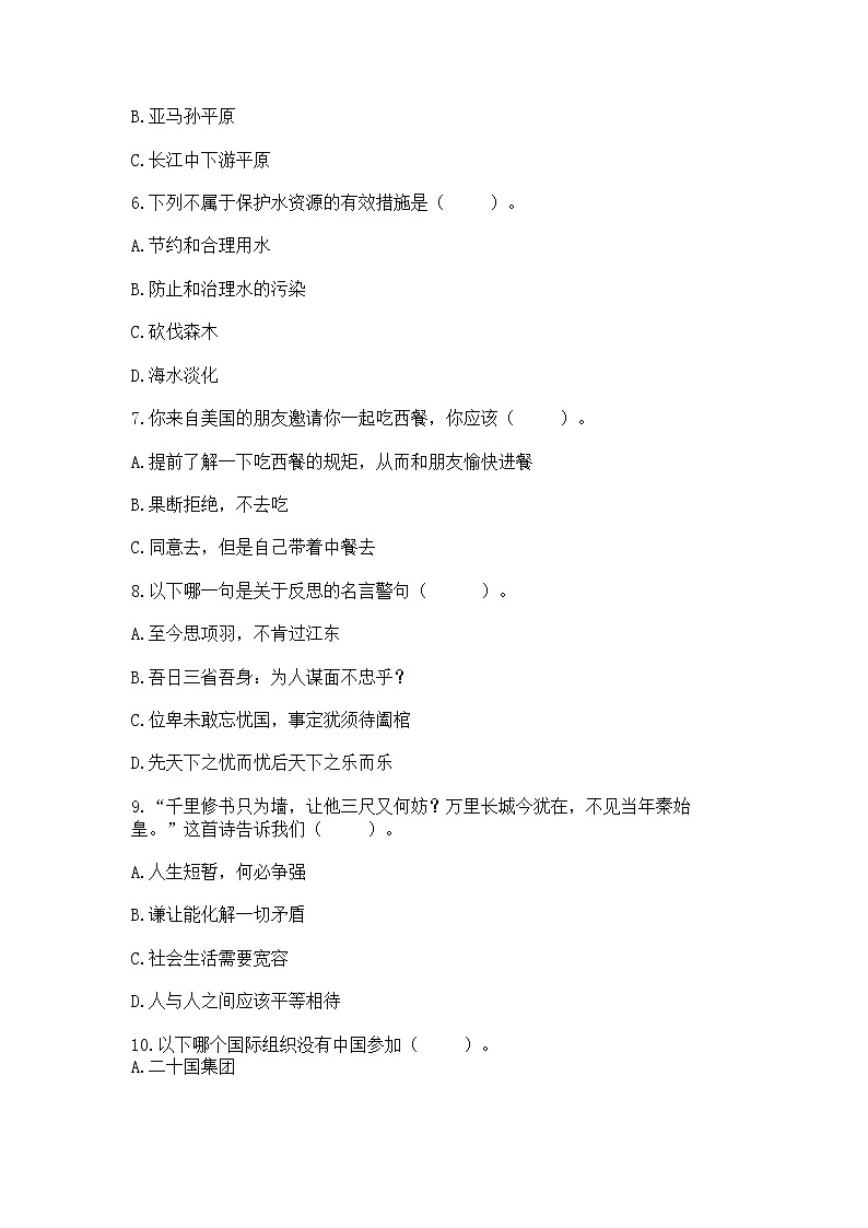 小升初道德与法治期末测试卷附答案（培优）02