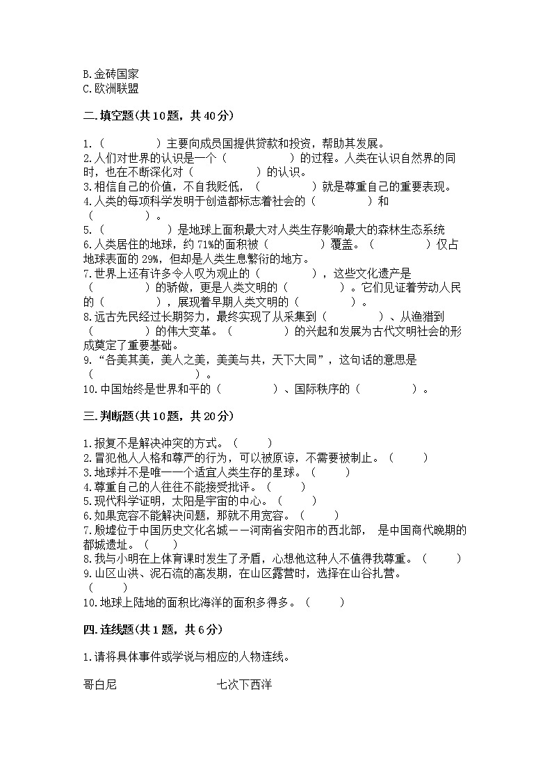 小升初道德与法治期末测试卷附答案（培优）03