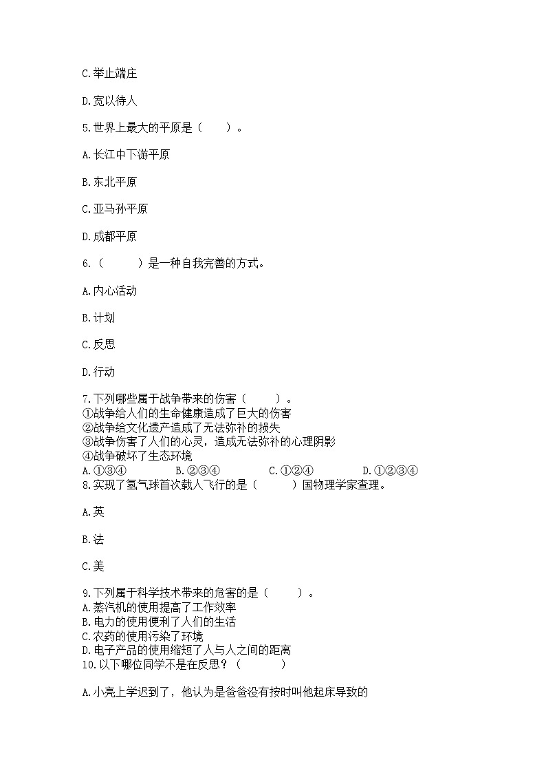 小升初道德与法治期末测试卷带答案（预热题）02