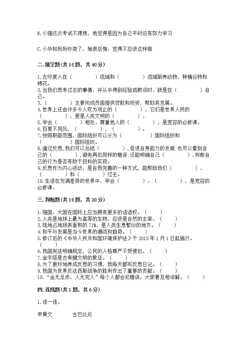 小升初道德与法治期末测试卷带答案（预热题）03
