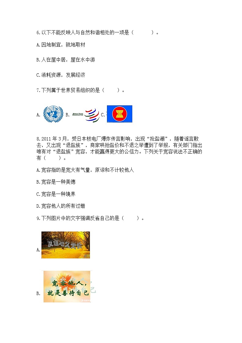 小升初道德与法治期末测试卷附答案下载第2页