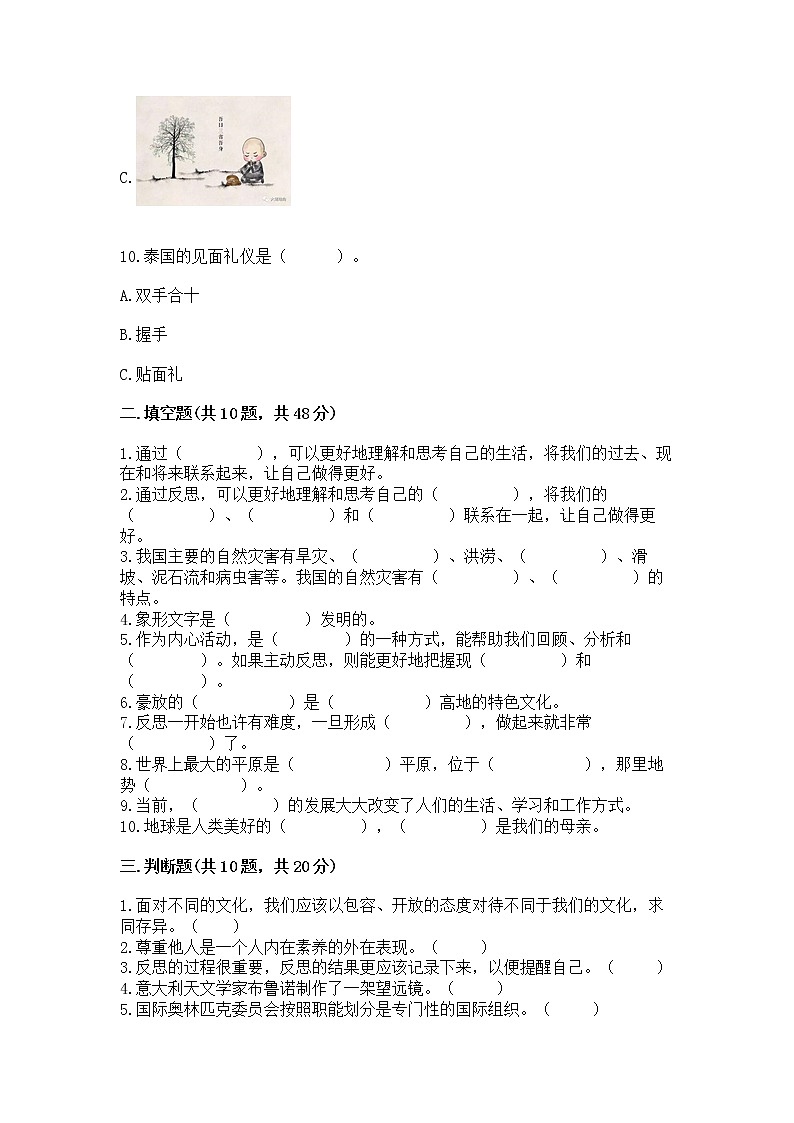 小升初道德与法治期末测试卷附答案下载第3页