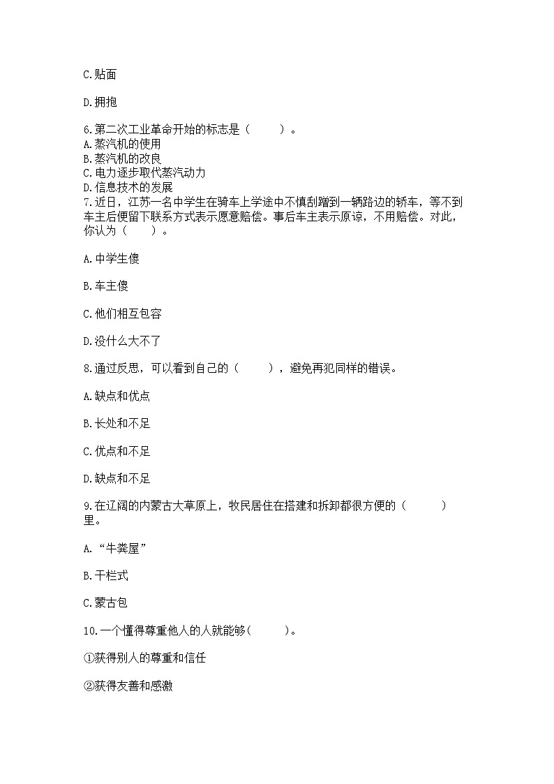 小升初道德与法治期末测试卷附答案（夺分金卷）第2页