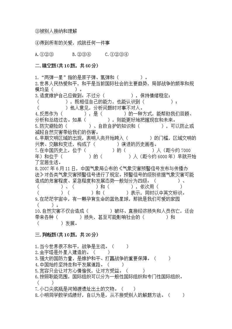 小升初道德与法治期末测试卷附答案（夺分金卷）第3页