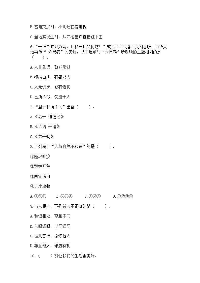 小升初道德与法治期末测试卷（夺分金卷）02