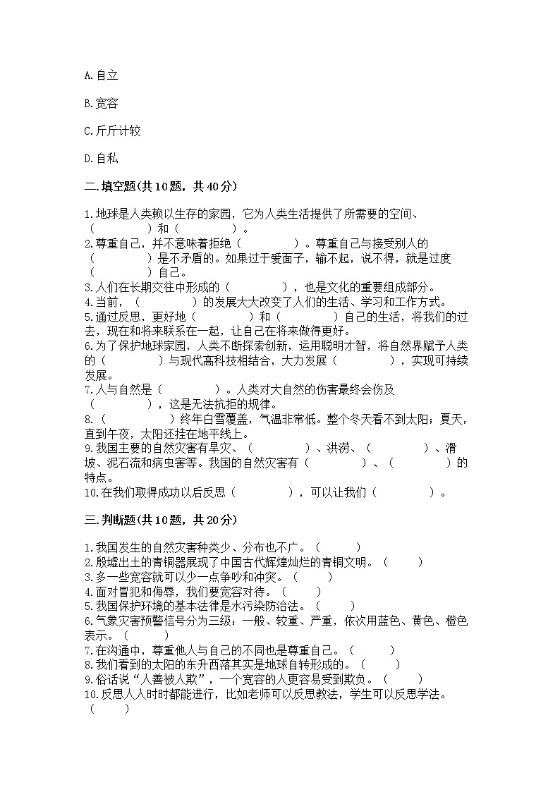 小升初道德与法治期末测试卷（夺分金卷）03