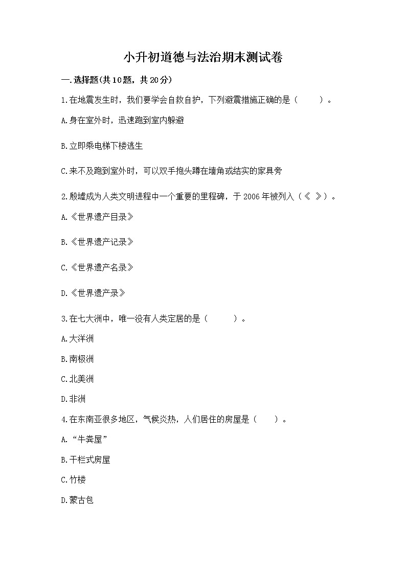 小升初道德与法治期末测试卷（满分必刷）第1页