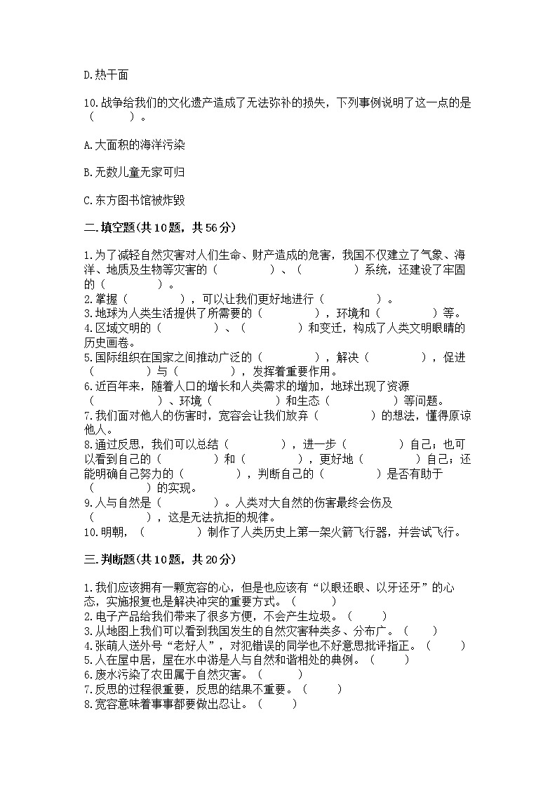 小升初道德与法治期末测试卷（满分必刷）第3页