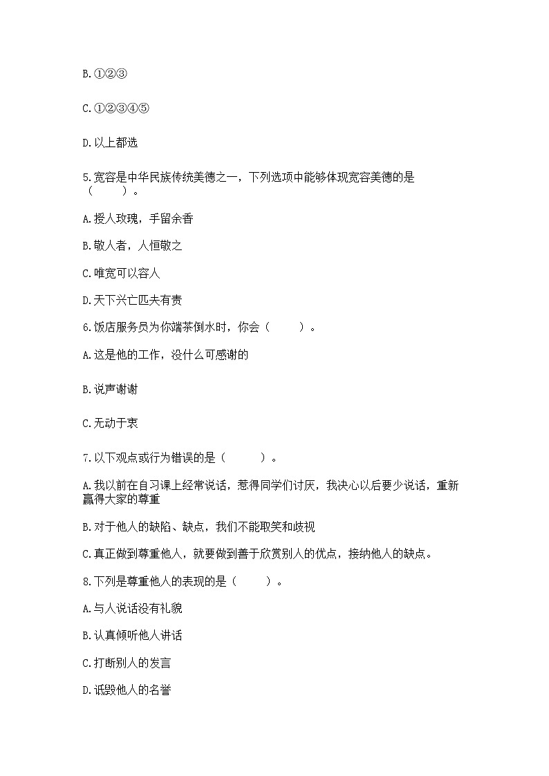 小升初道德与法治期末测试卷（网校专用）02