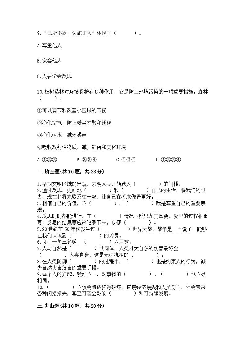 小升初道德与法治期末测试卷（网校专用）03