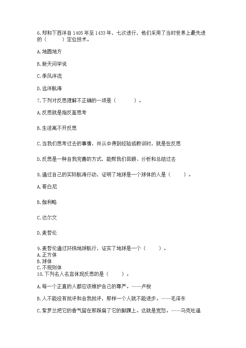 小升初道德与法治期末测试卷附答案（达标题）第2页