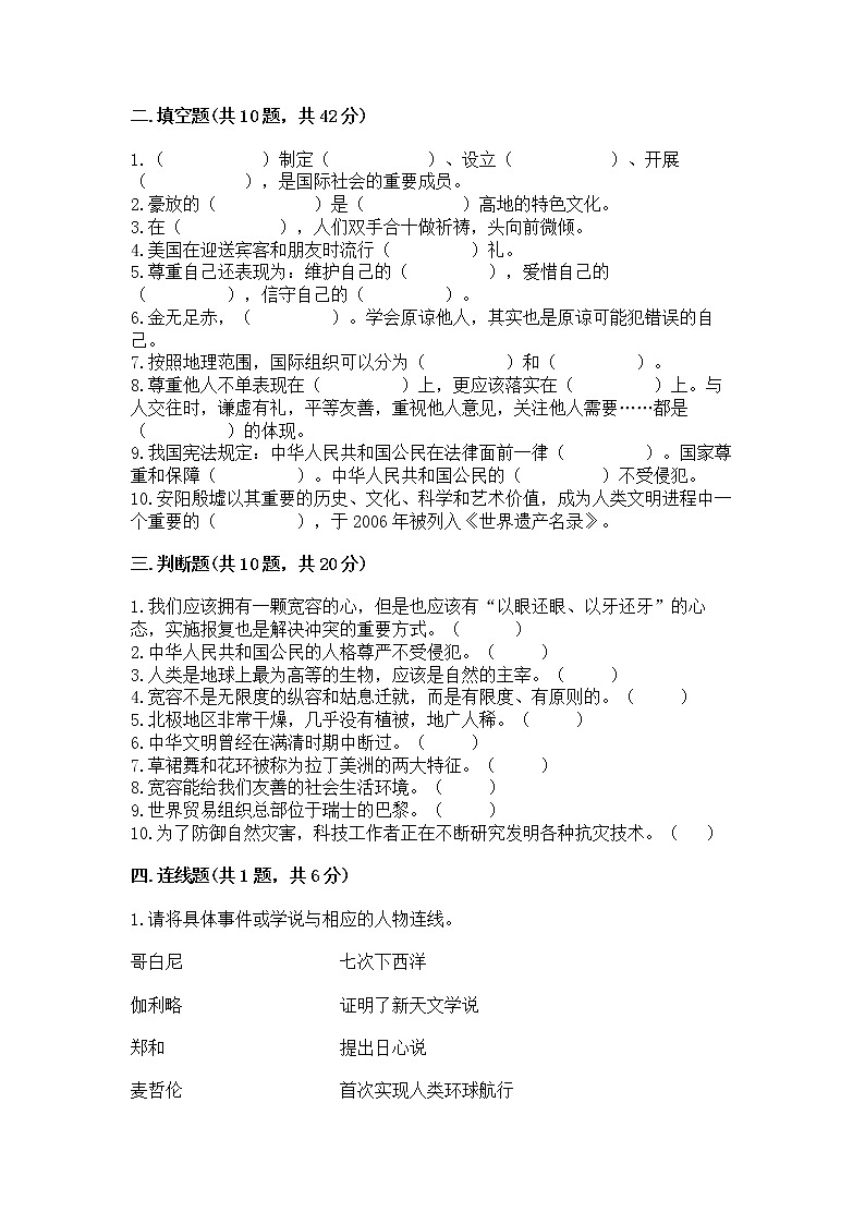小升初道德与法治期末测试卷附答案（达标题）第3页