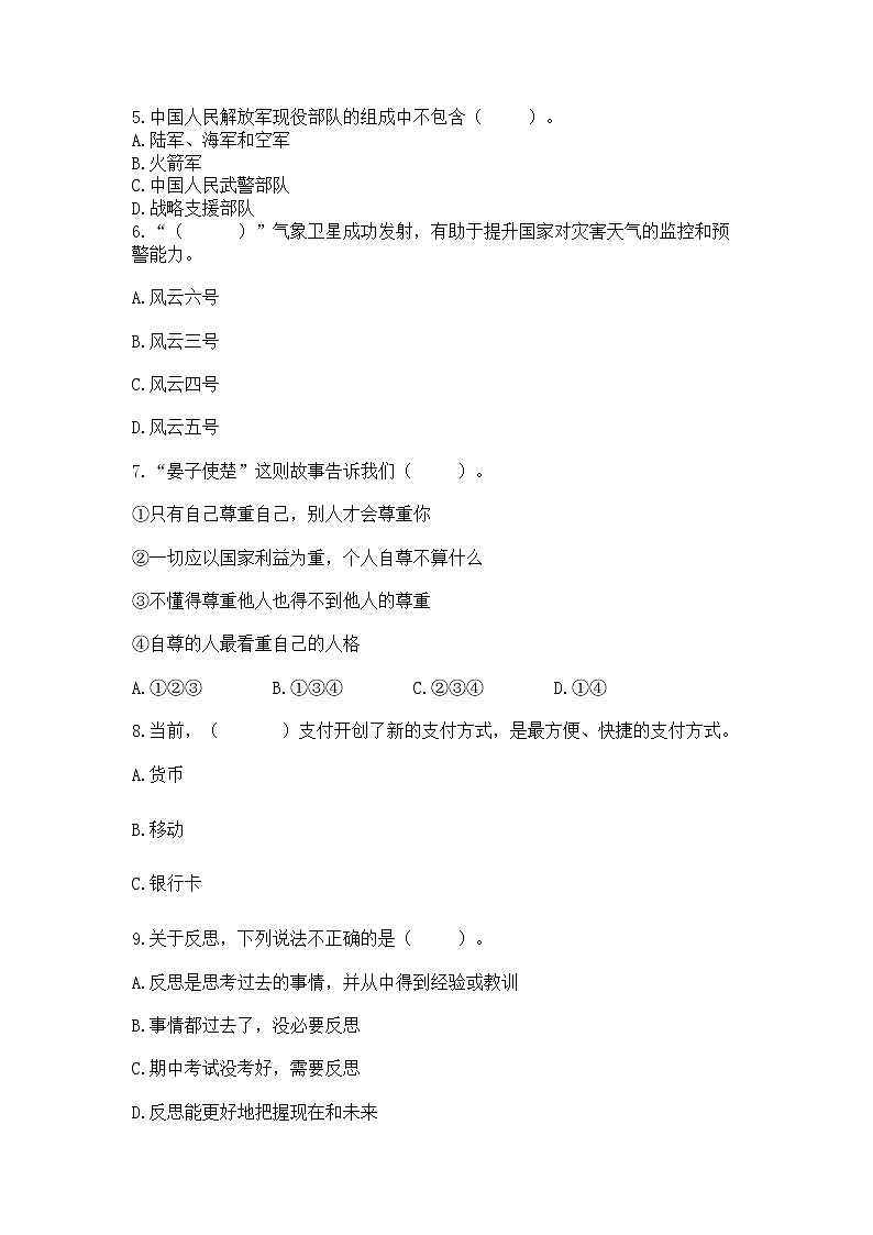 小升初道德与法治期末测试卷（综合题）第2页