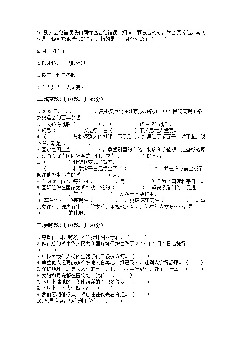 小升初道德与法治期末测试卷（综合题）第3页