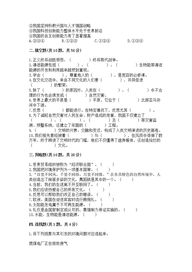 小升初道德与法治期末测试卷（名校卷）第3页