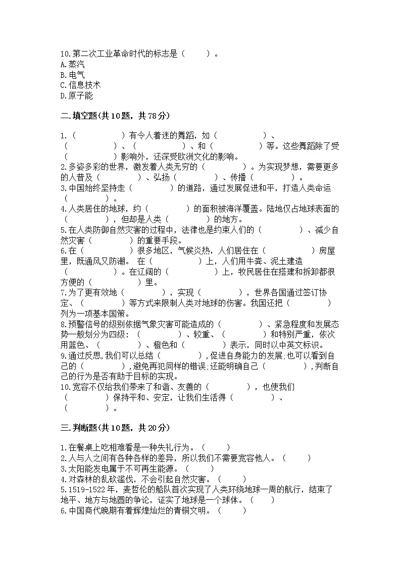 小升初道德与法治期末测试卷（历年真题）03