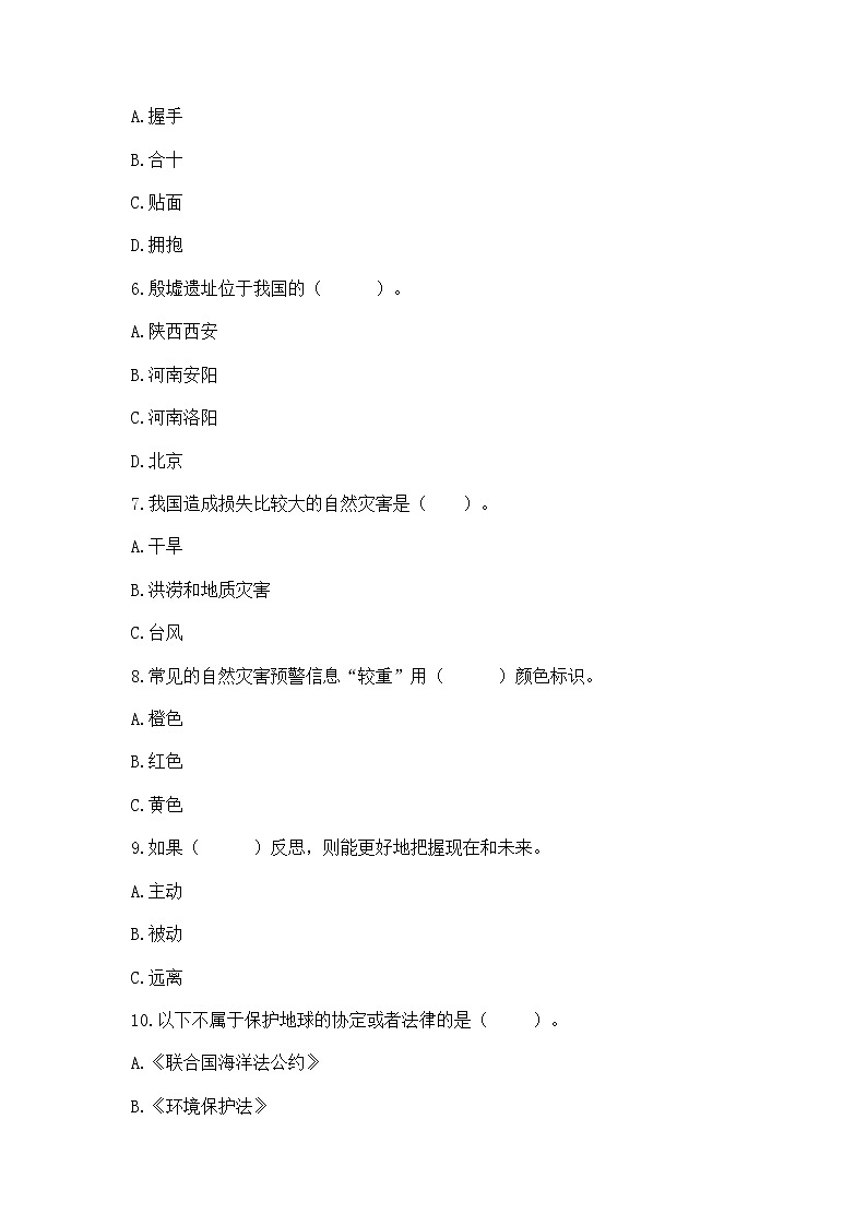 小升初道德与法治期末测试卷（典优）02