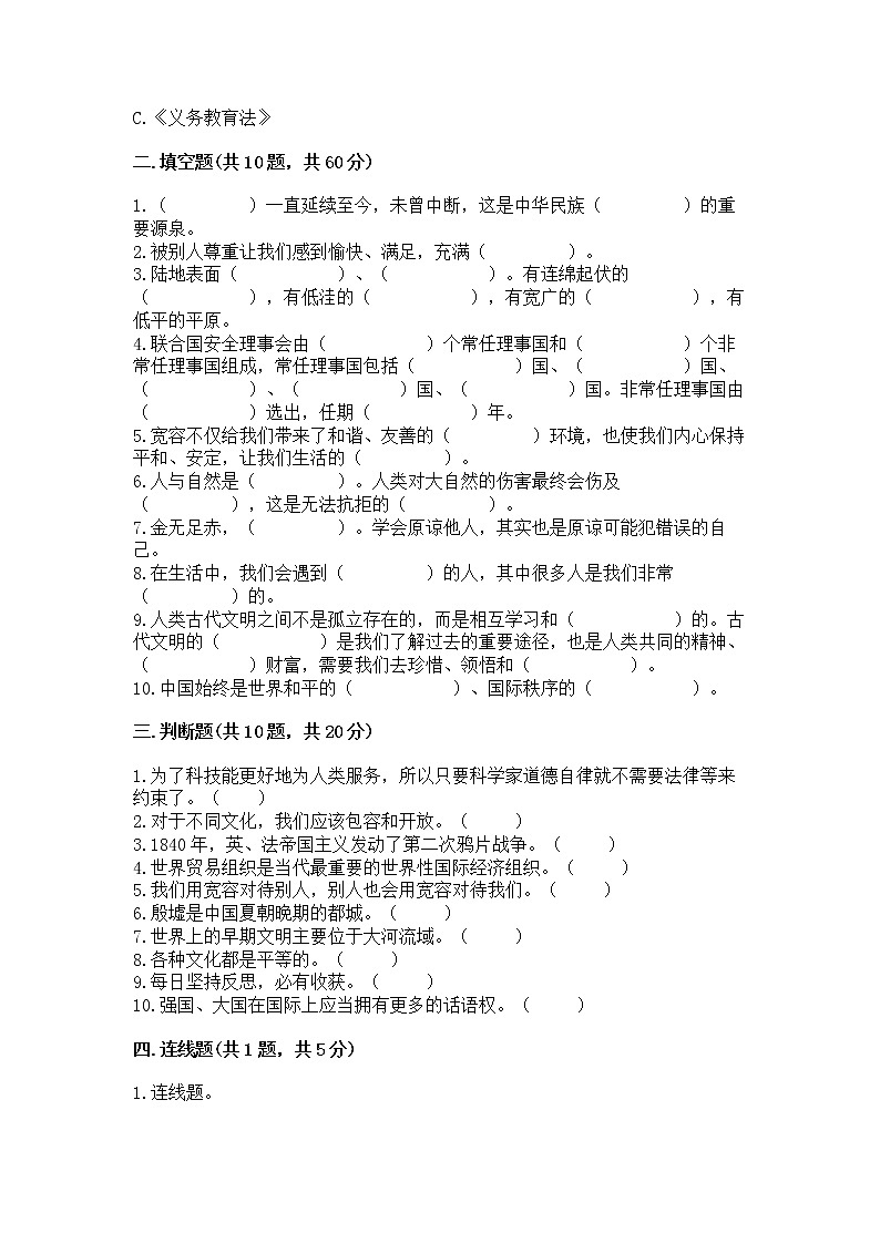 小升初道德与法治期末测试卷（典优）03