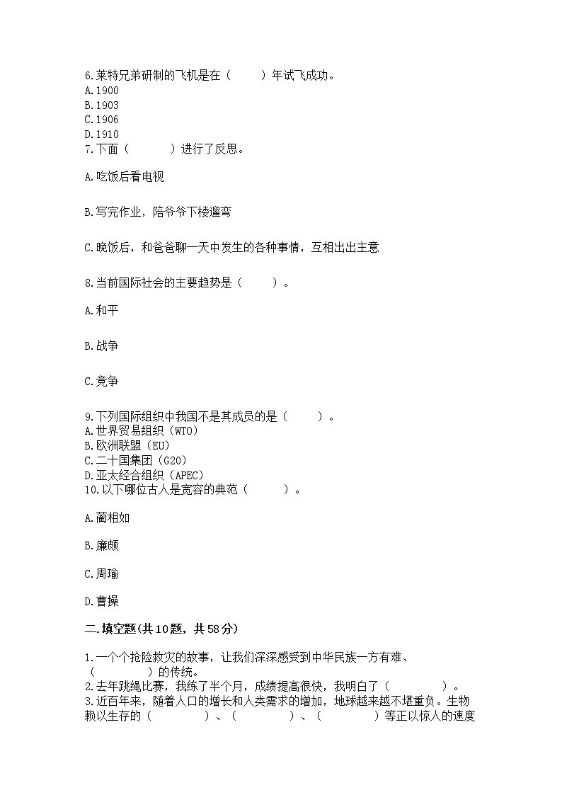 小升初道德与法治期末测试卷附解析答案02