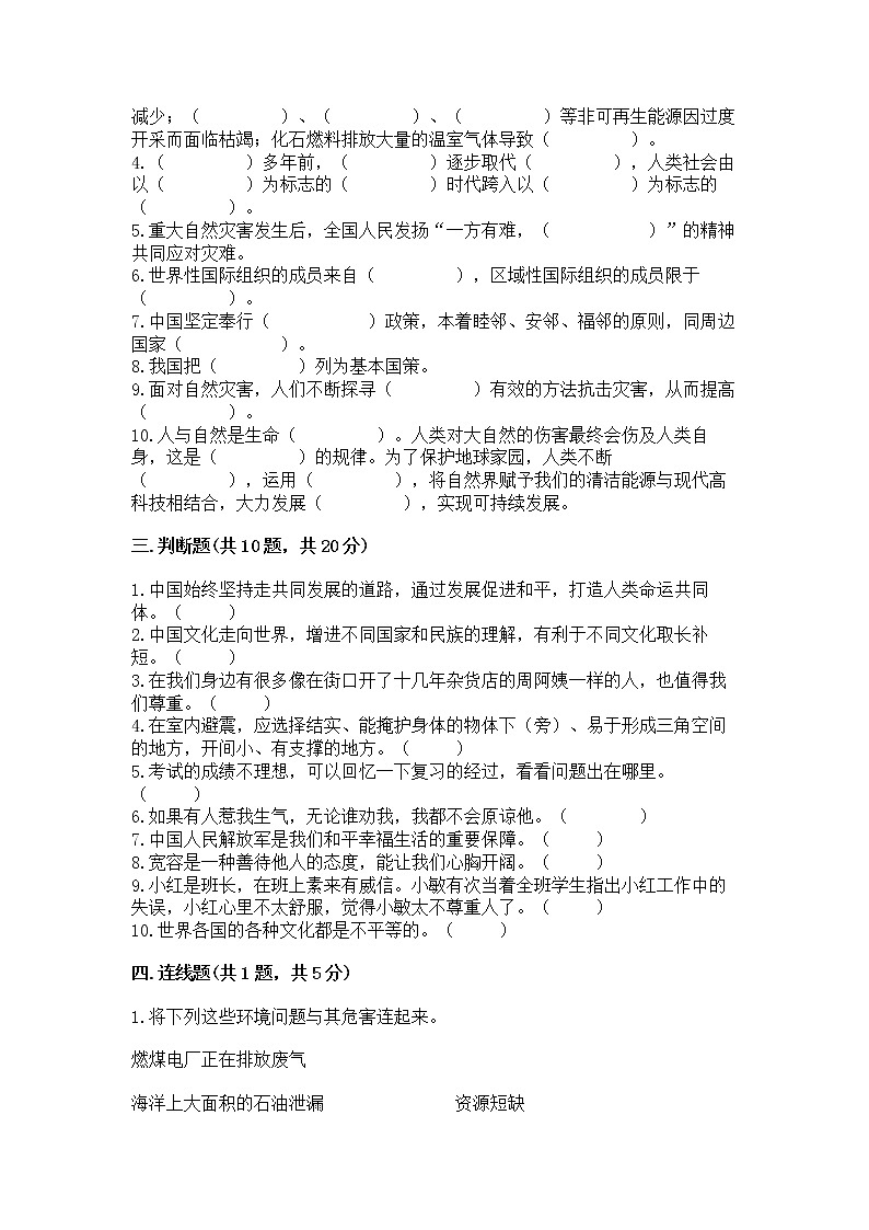 小升初道德与法治期末测试卷附解析答案03